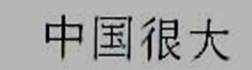 Chinois%20Chine1
